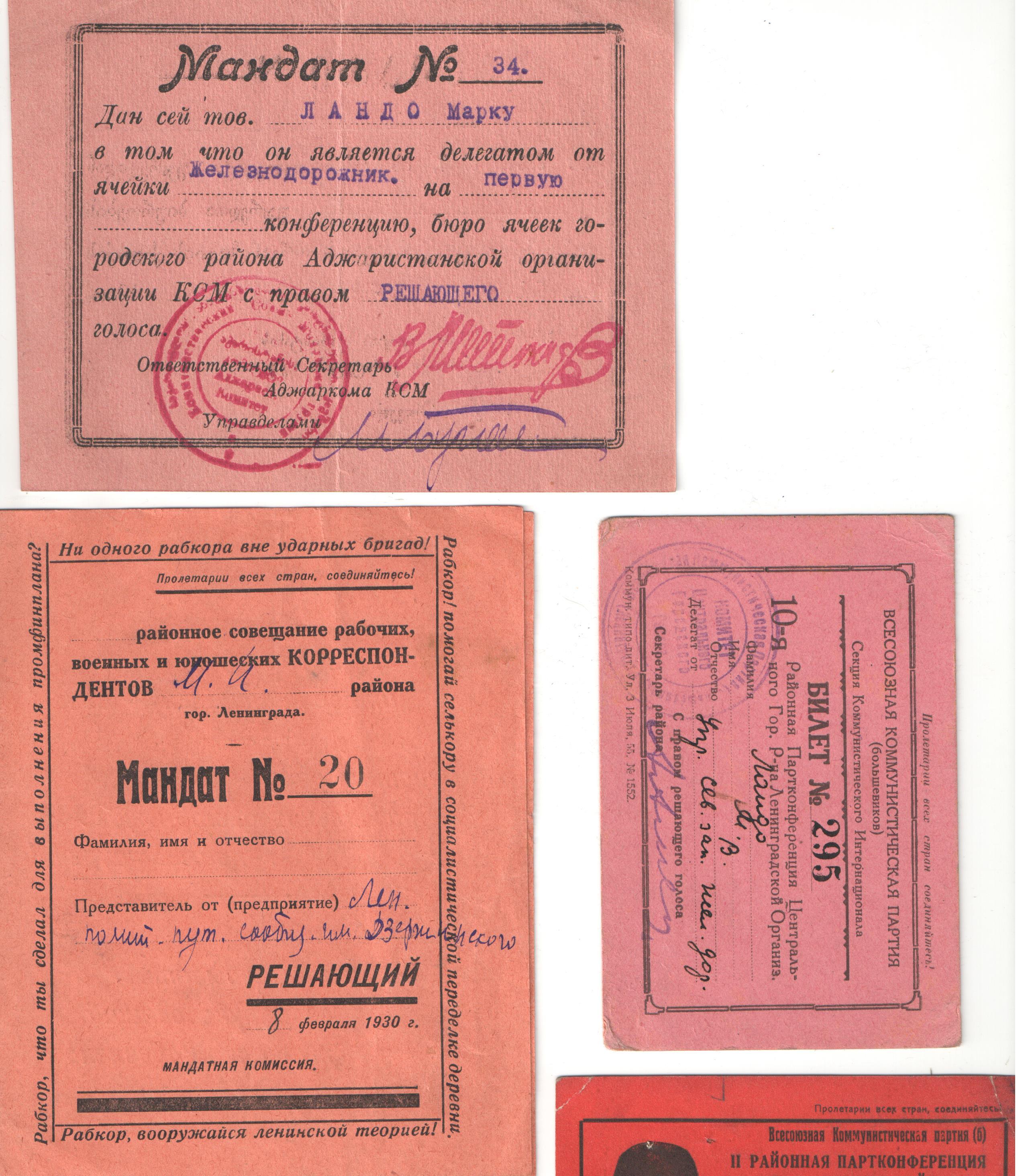 Марк Владимирович (Исаакович) Ландо