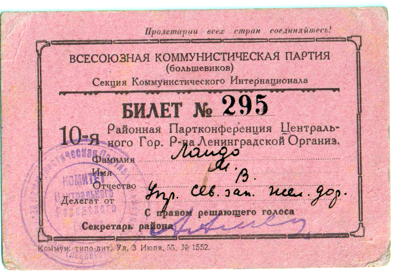 Марк Владимирович (Исаакович) Ландо