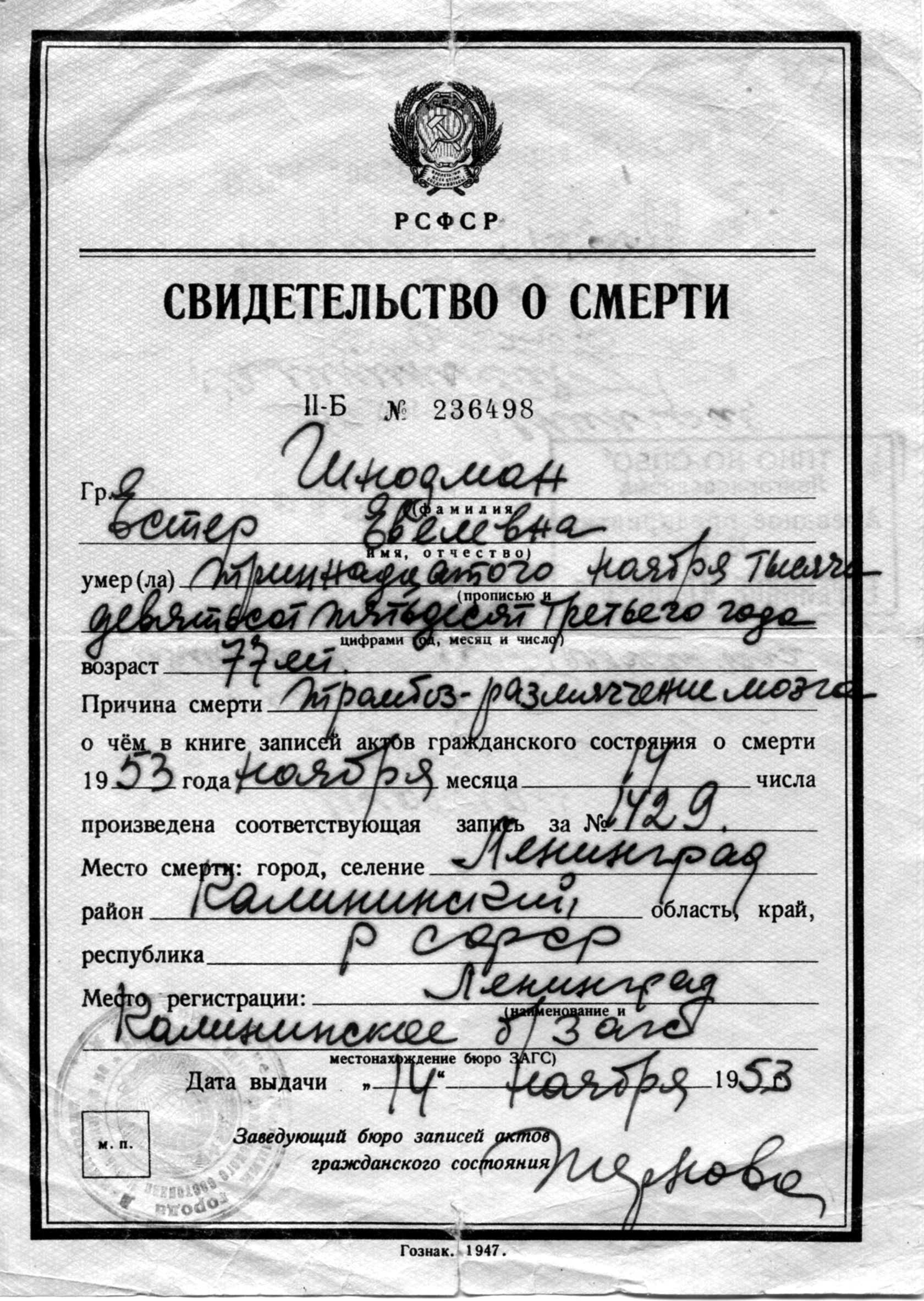 img103 Естер Евелевна Хорош