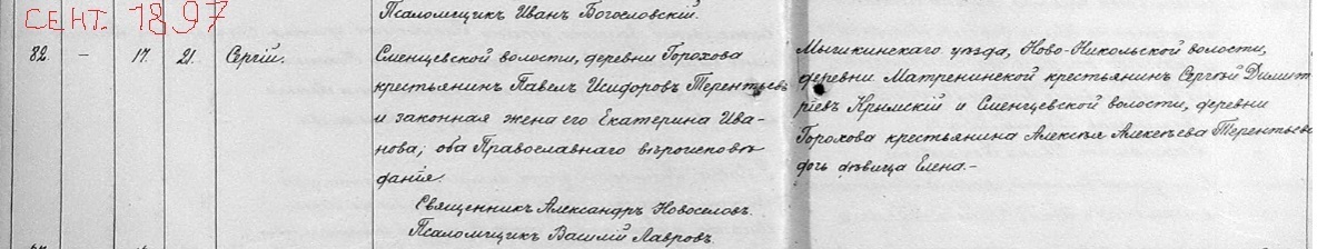 Сергей Павлович Терентьев Сергей Павлович Терентьев
