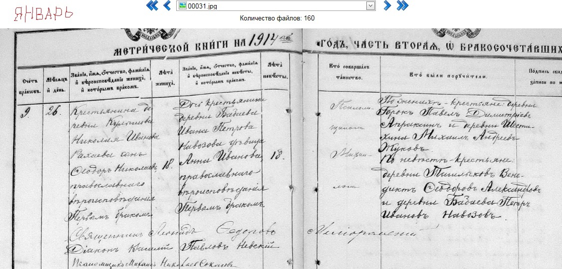 230_11_2523_Браки1914_2 Анна Ивановна Навозова