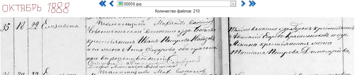 230_11_2390_Рождения1888 Елизавета Ивановна Навозова
