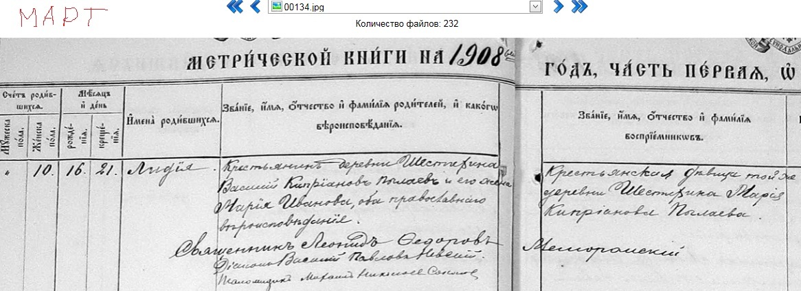 230_11_2452_Рождения1908 Лидия Васильевна Пылаева