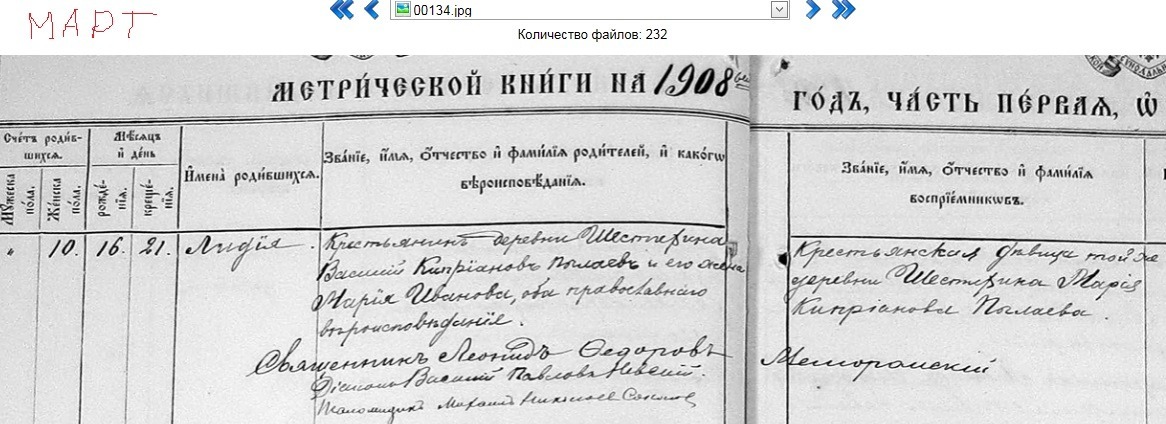 230_11_2452_Рождения1908 Лидия Васильевна Пылаева