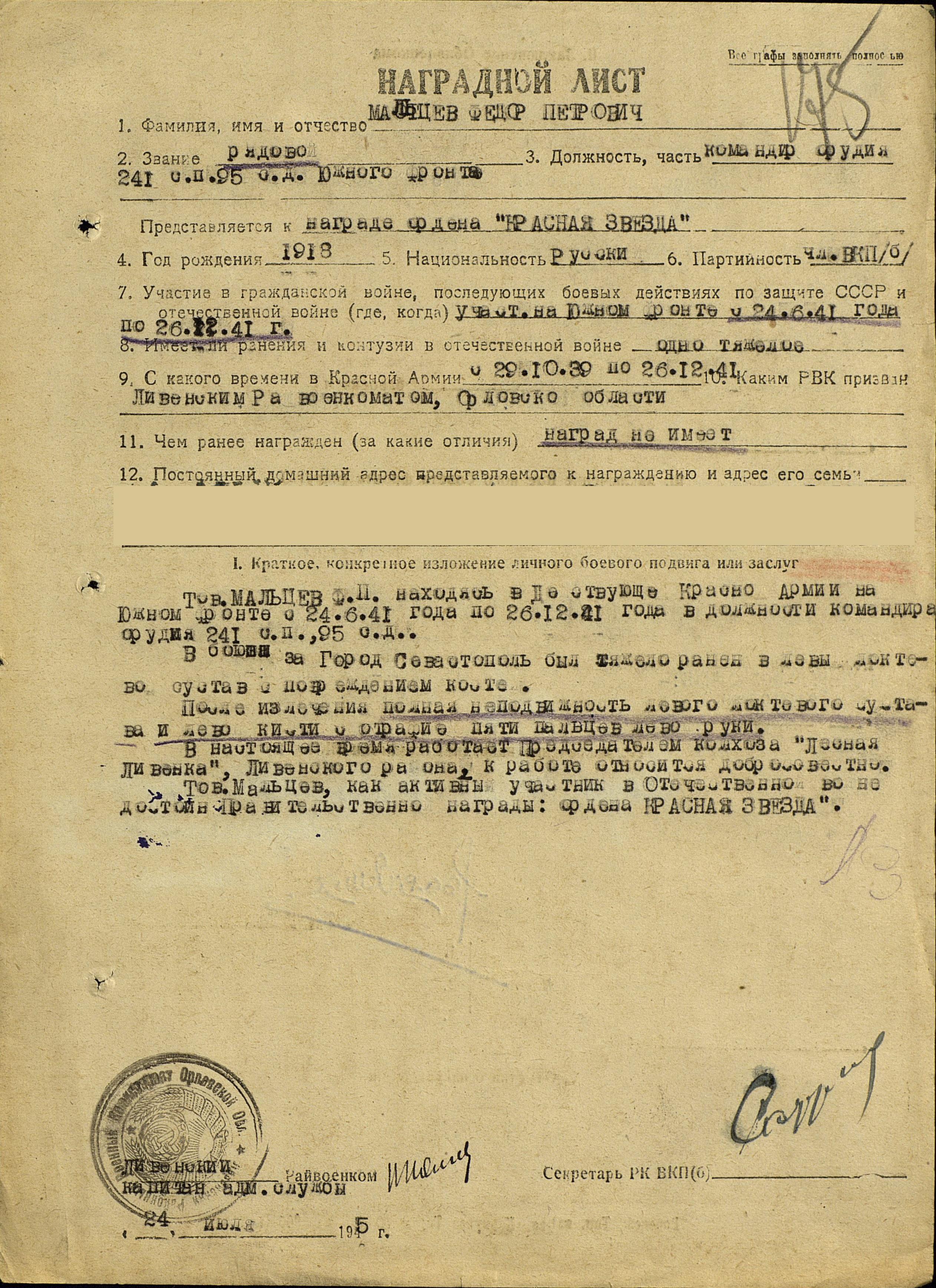 filterimage (1) Федор Петрович Мальцев