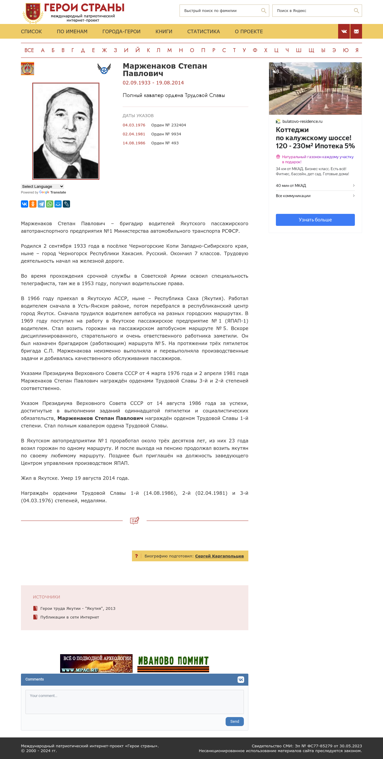 Степан Марженаков