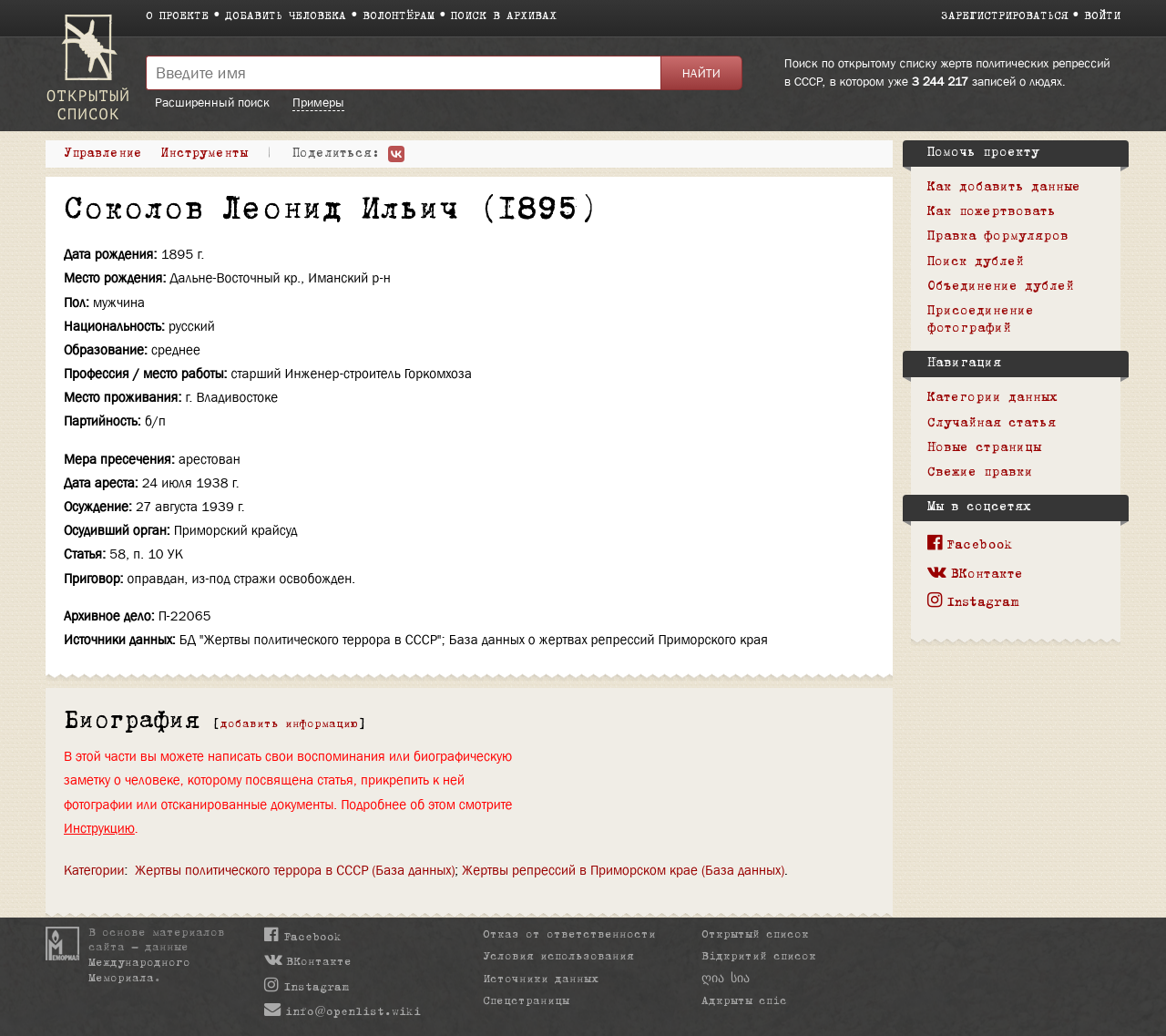 Леонид Соколов