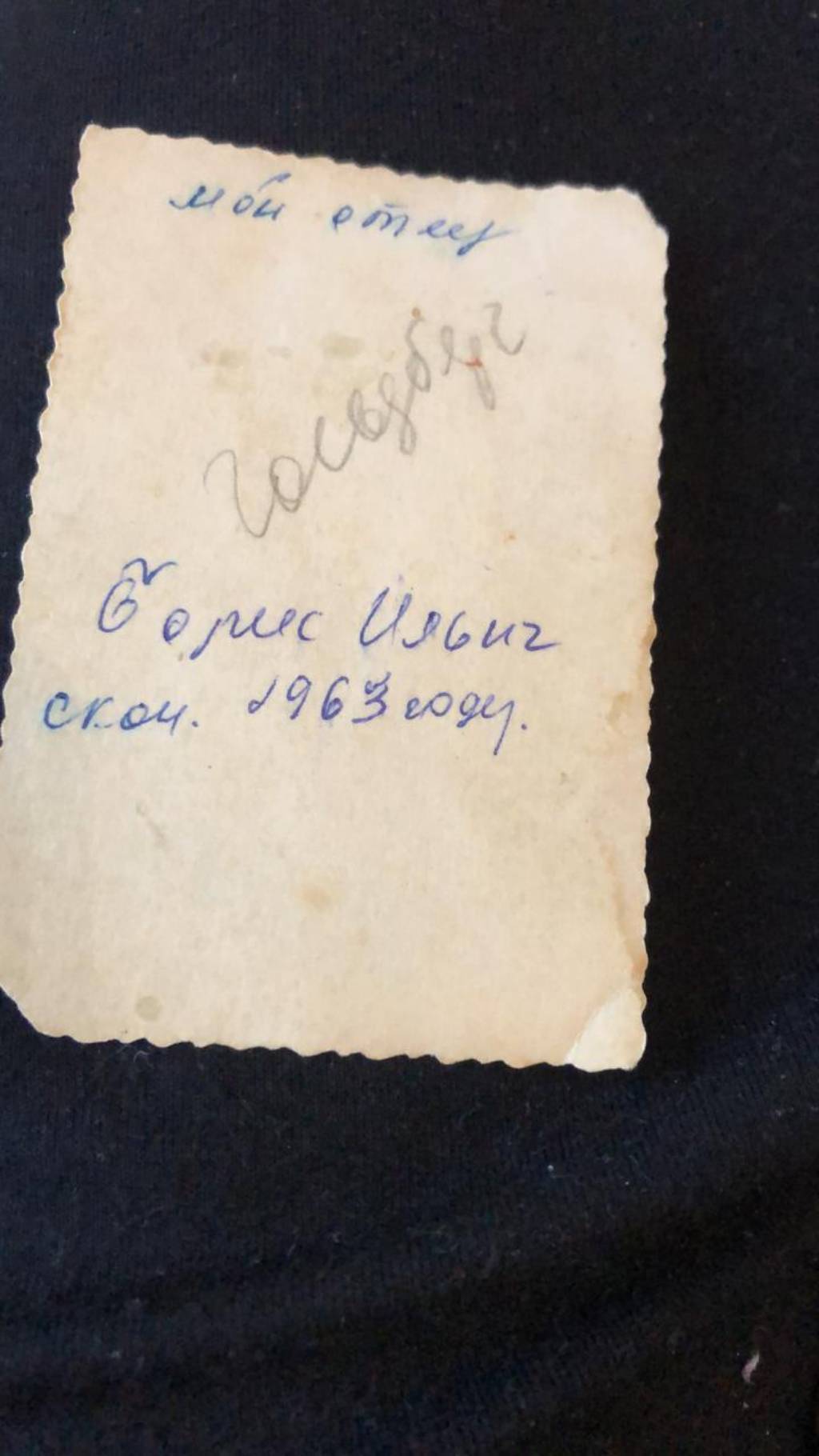 Борис Ильич Гольдберг