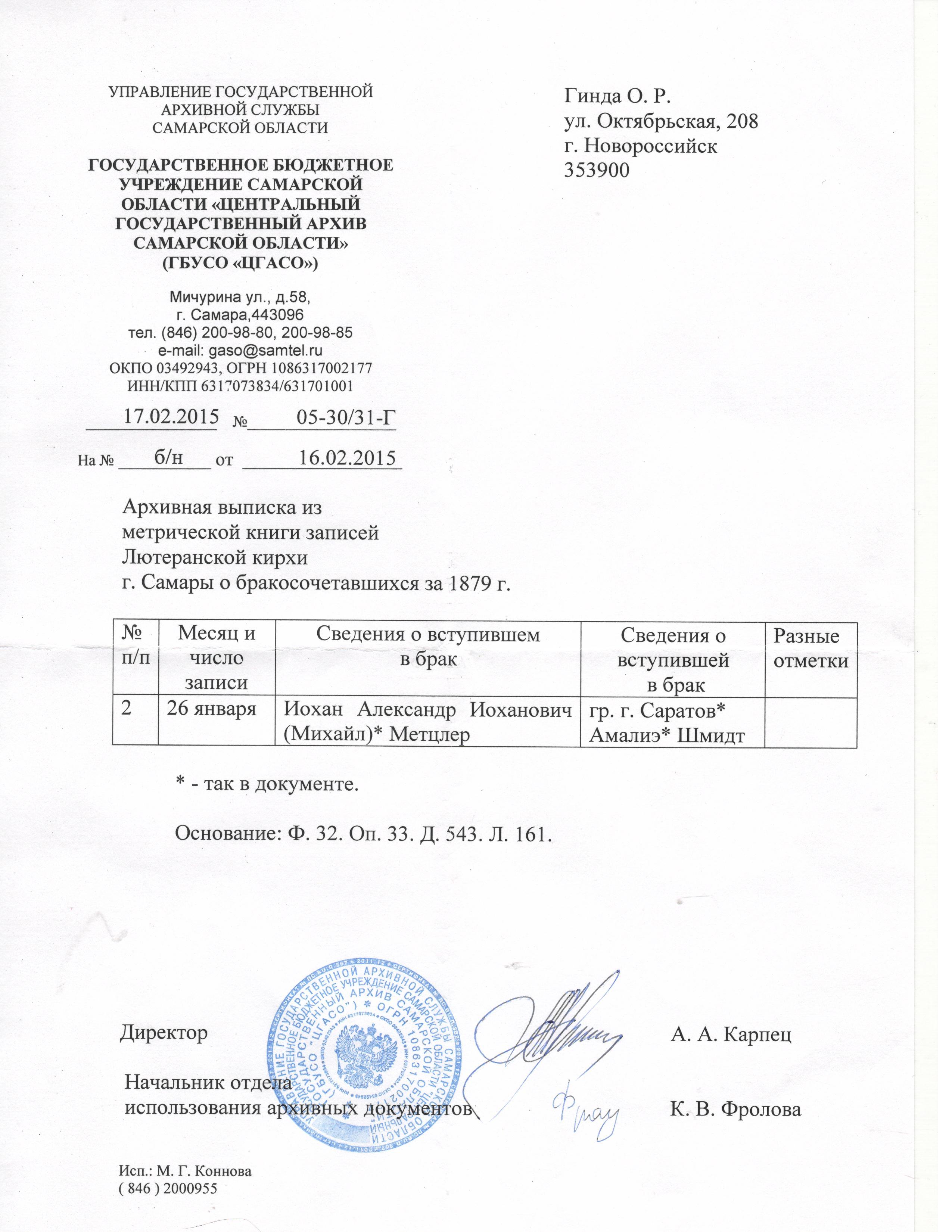 бракосочетание Александра и Амалии Иоханн-Александр Михайлович Метцлер