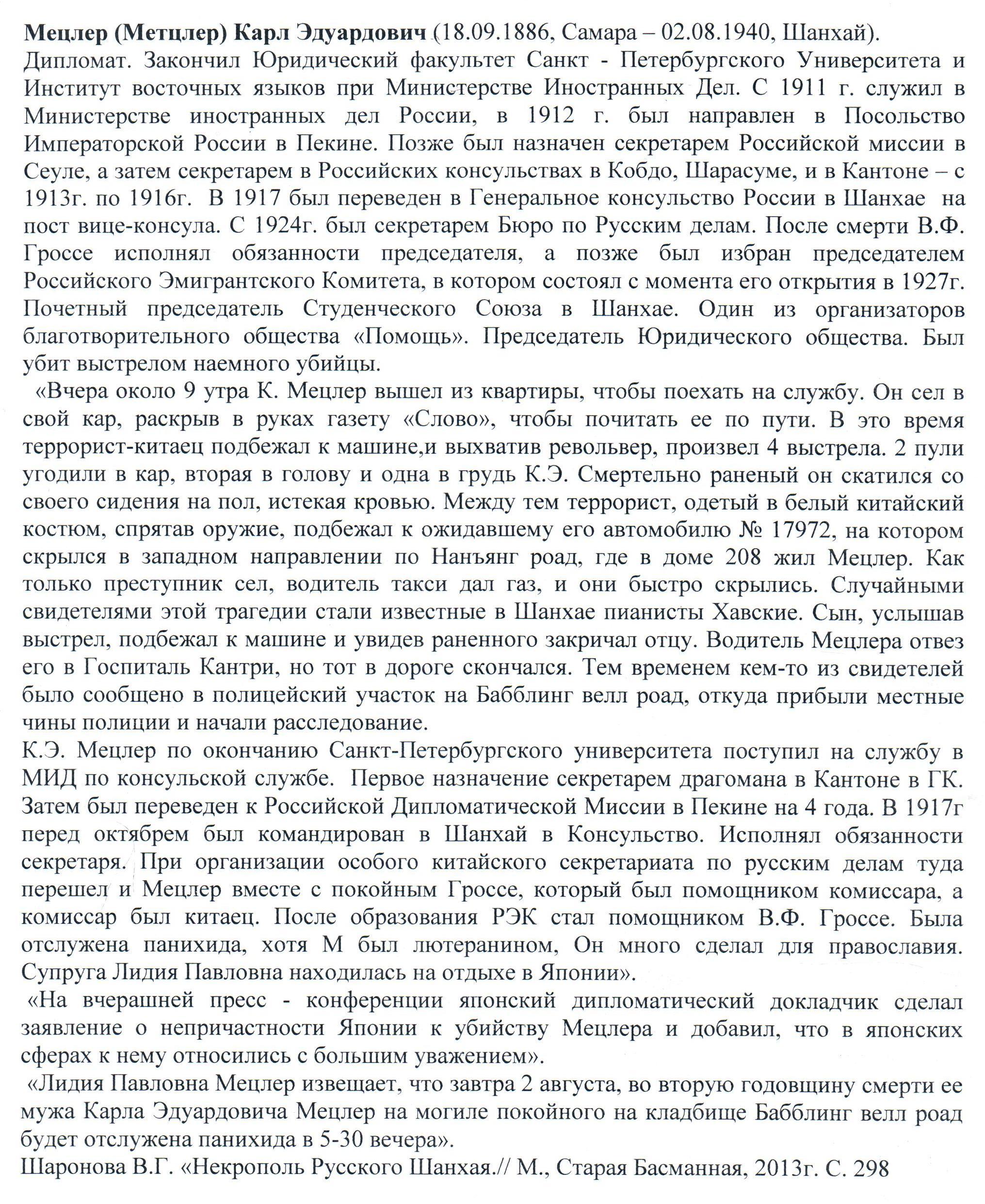 2змнный002 Карл - Теодор Метцлер