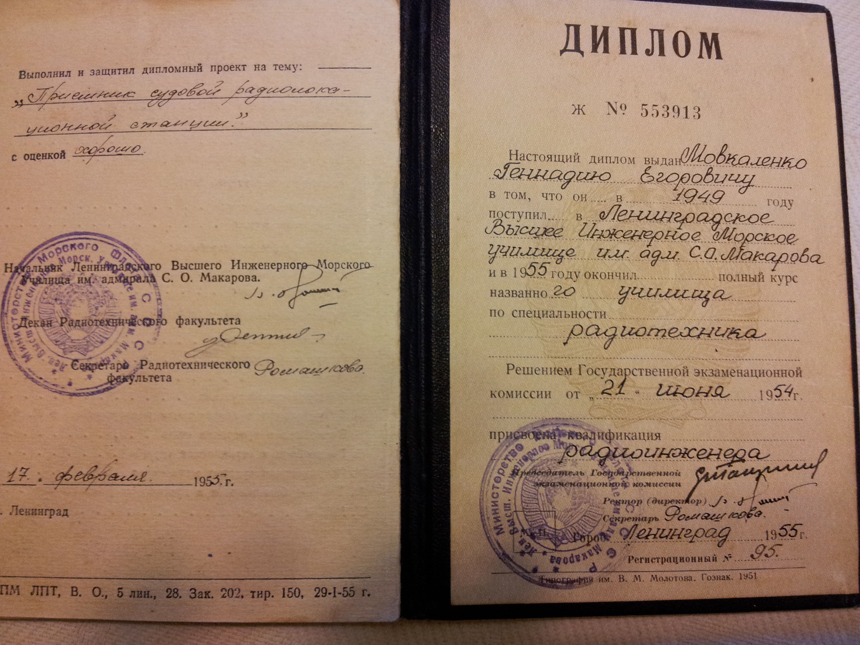 Геннадий Мовкаленко