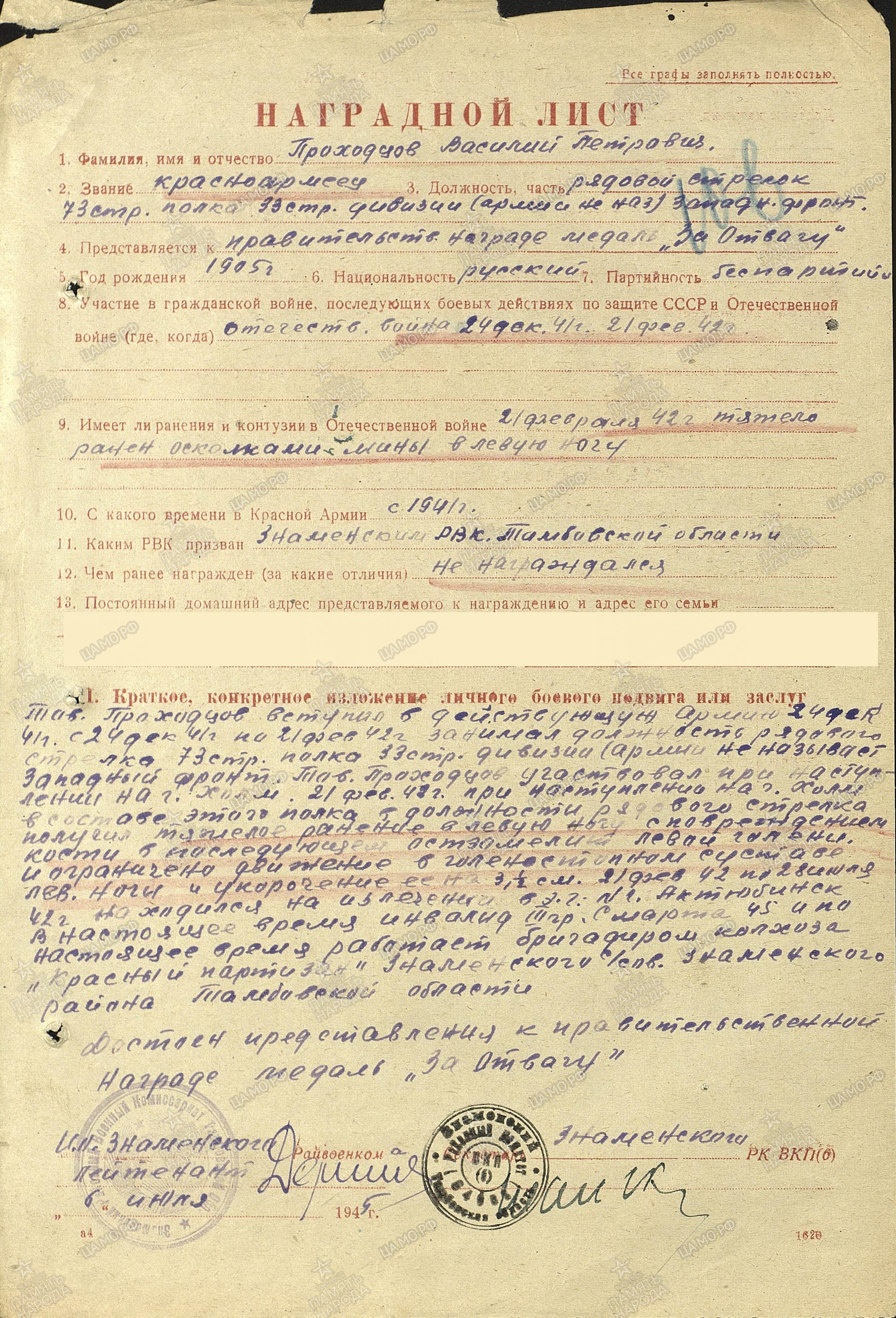 00000198 Василий Проходцов