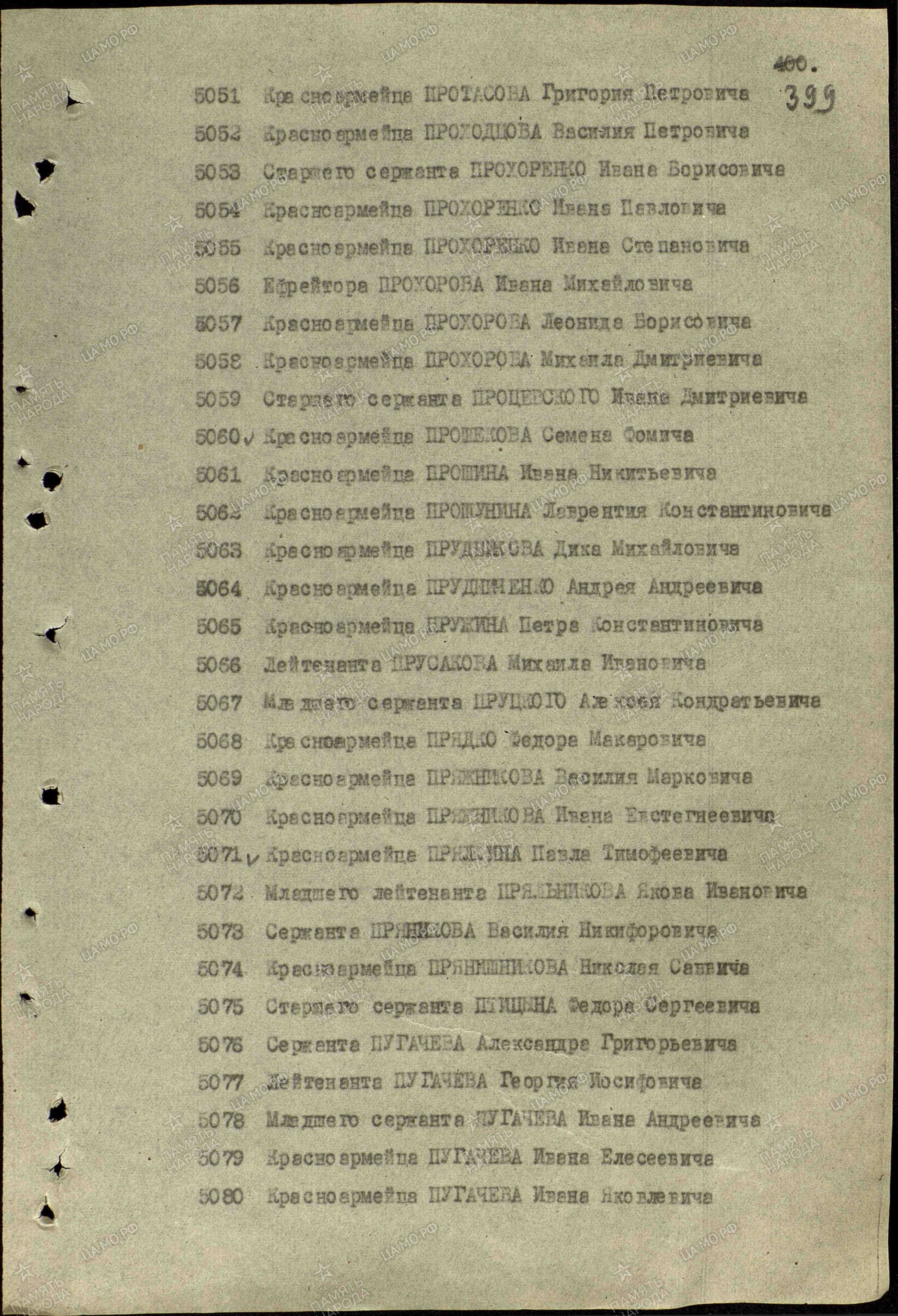 00000401 Василий Проходцов