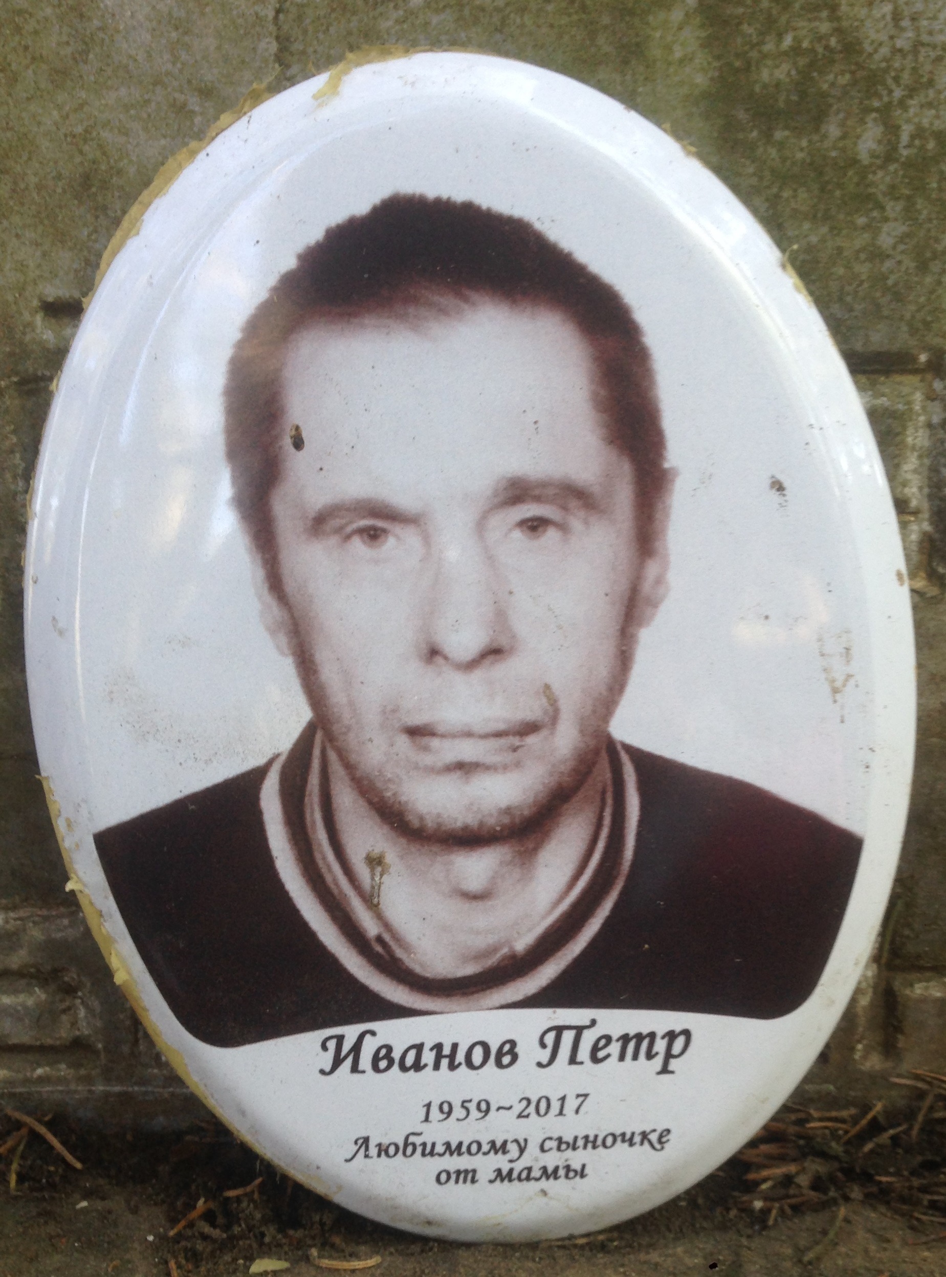 IMG_2067 Петр Иванов