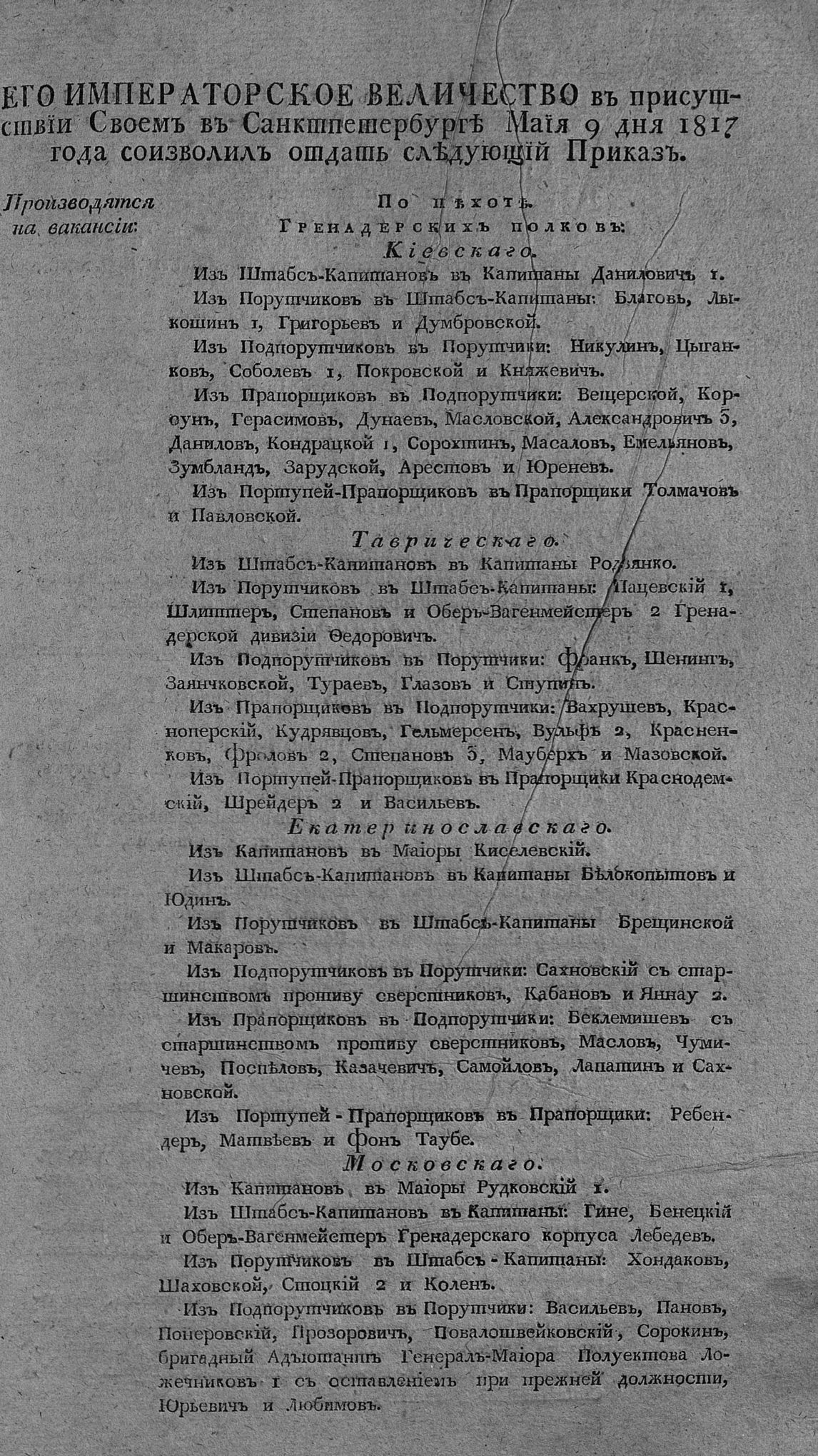 Данилович - капитан 1817 Данилович - капитан 1817