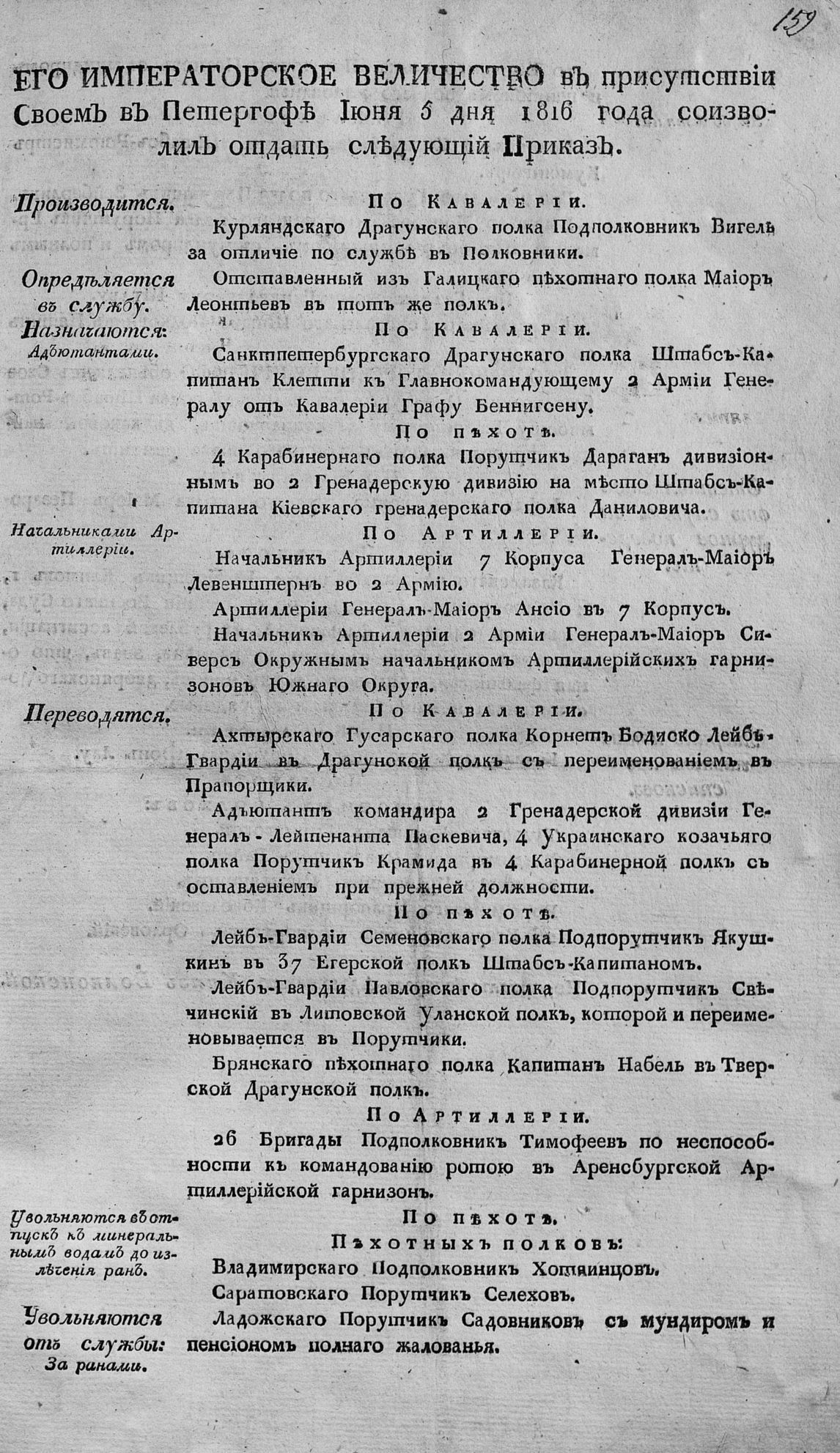 Данилович - отставка от адъютанта 1816 Данилович - отставка от адъютанта 1816