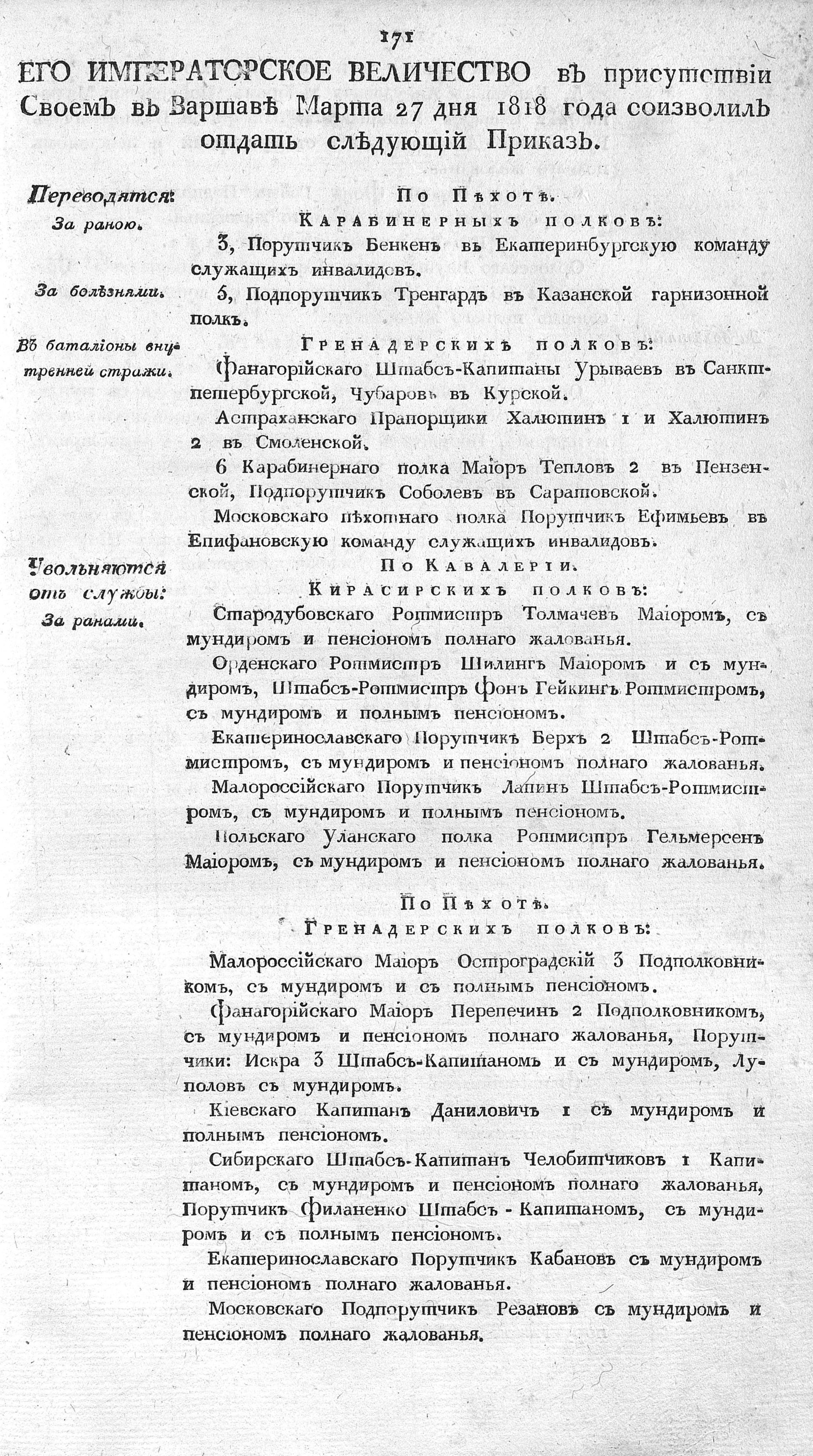 Данилович И.С. - указ об отставке 1818 Данилович И.С. - указ об отставке 1818
