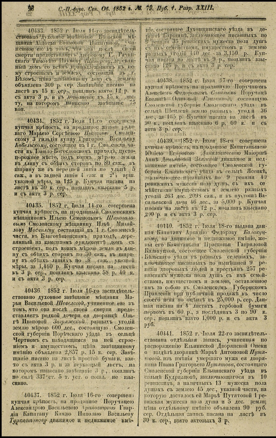 Продажа Ясенок, 1852 - 2