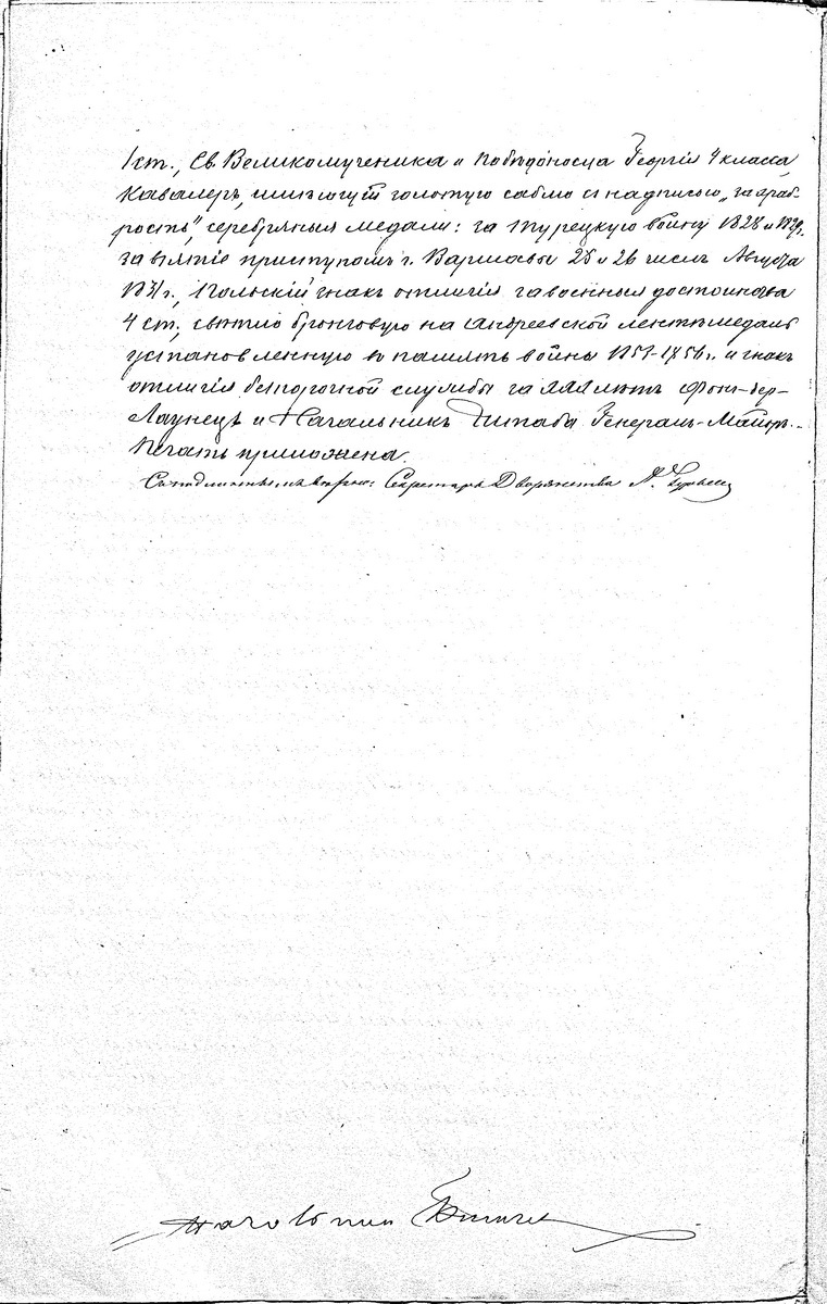 об отставке Е.И.Даниловича_Страница_4_resize Егор Данилович