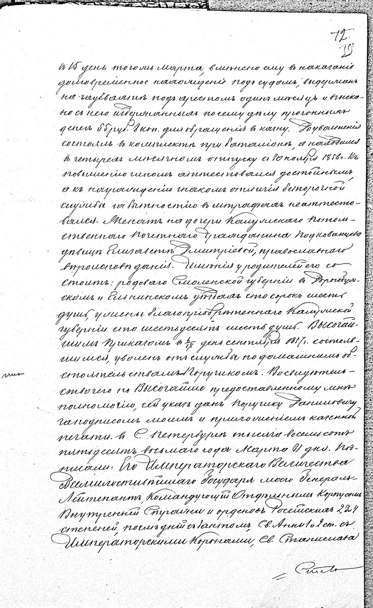 об отставке Е.И.Даниловича_Страница_3_resize Егор Данилович