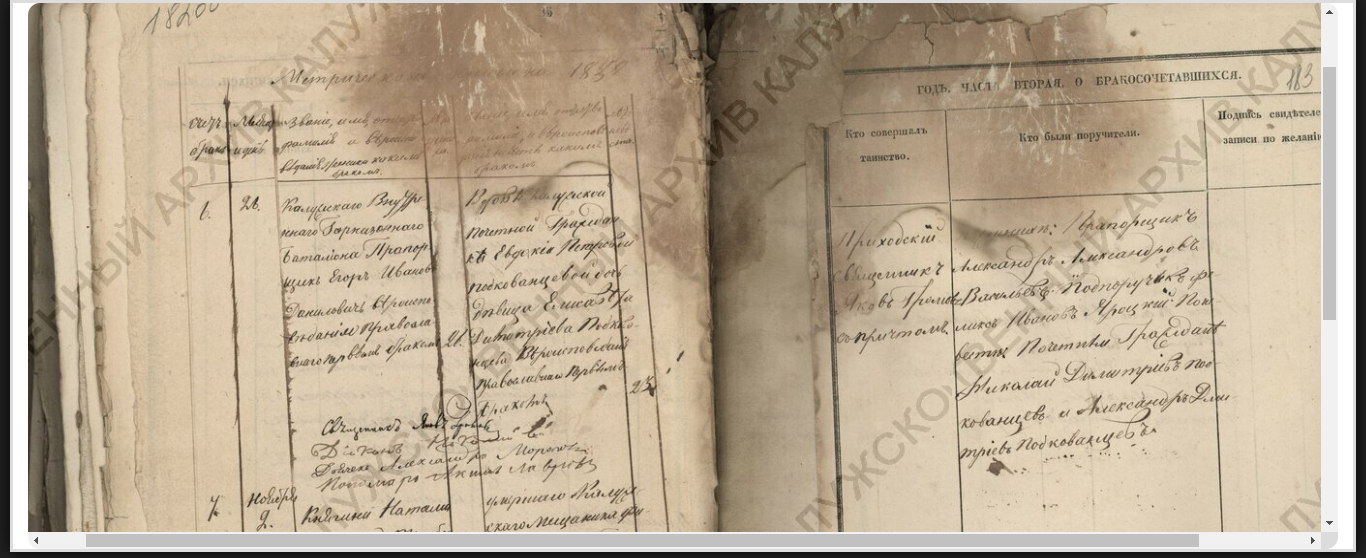 ГАКО 1852 брак Егора Даниловича и Елизаветы Подкованцевой Егор Данилович