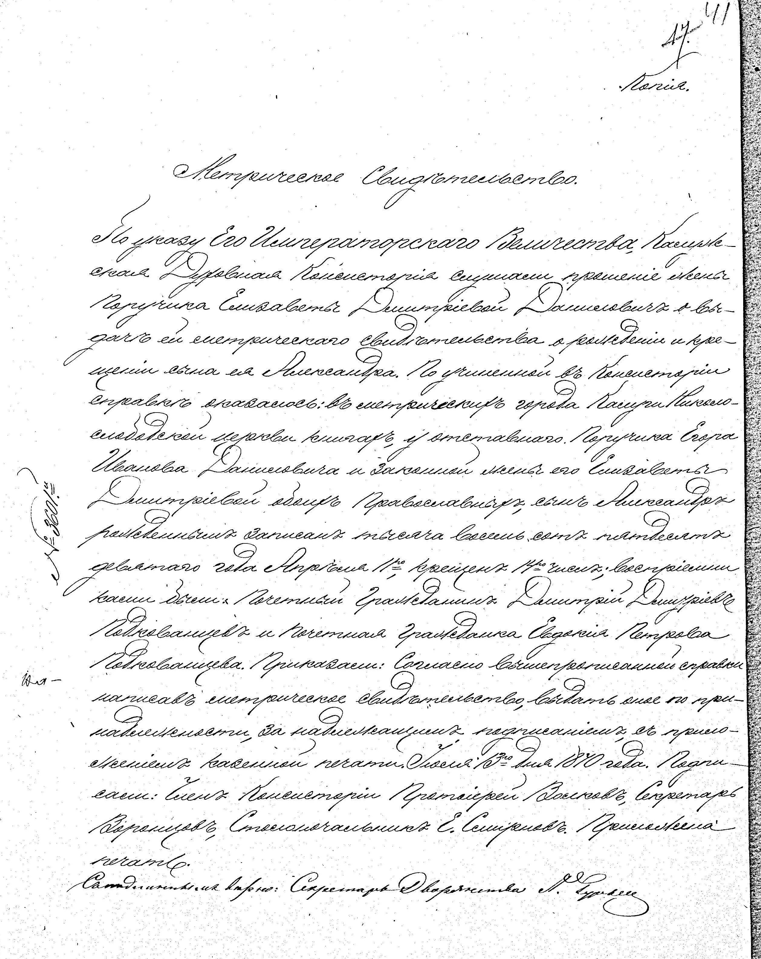 Александр Данилович Александр Данилович