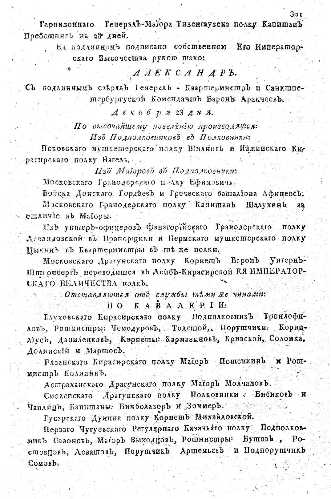 Шелухин майор 1797_1 Шелухин майор 1797_1