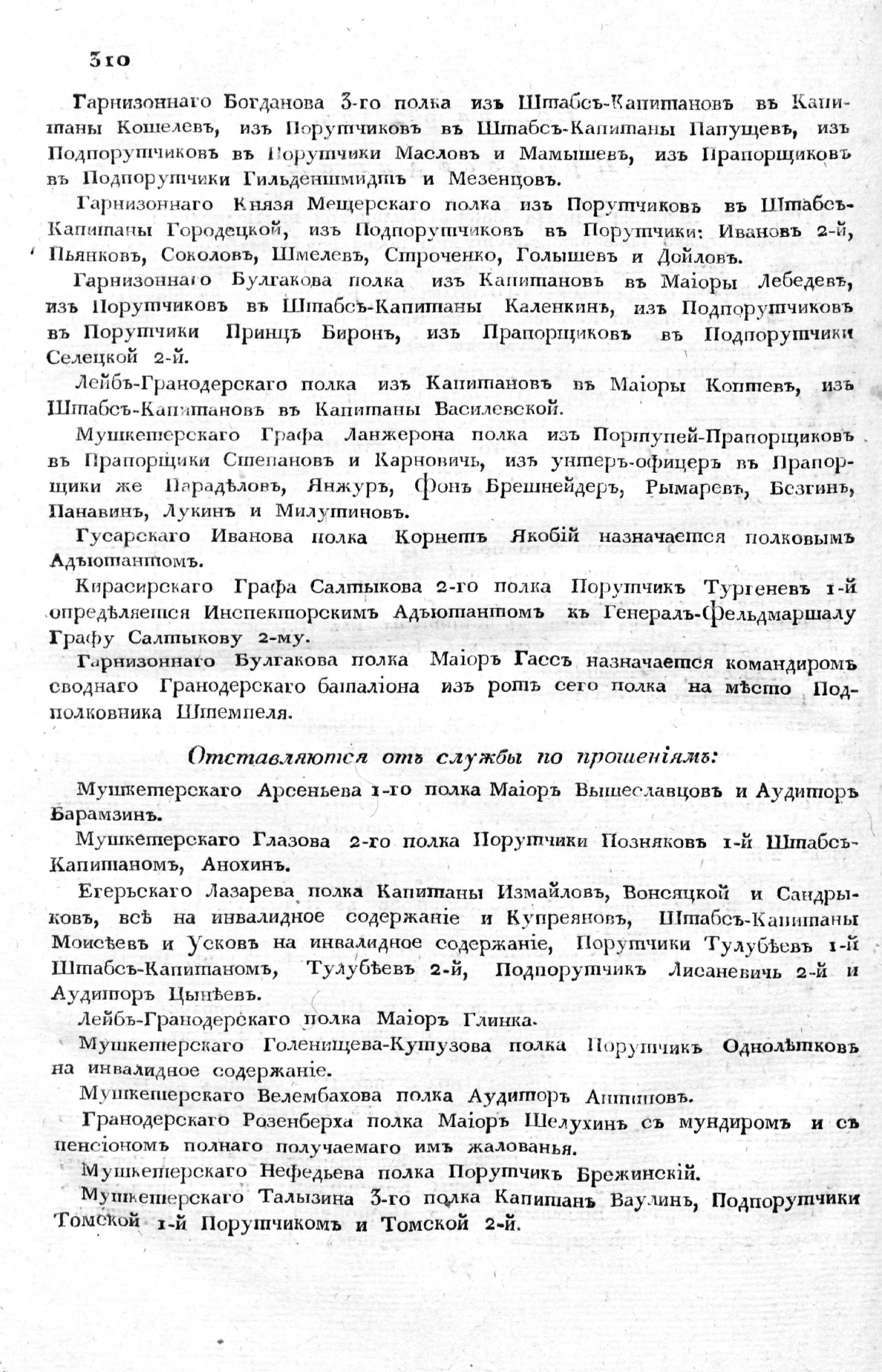 Шелухин-оставка Шелухин-оставка