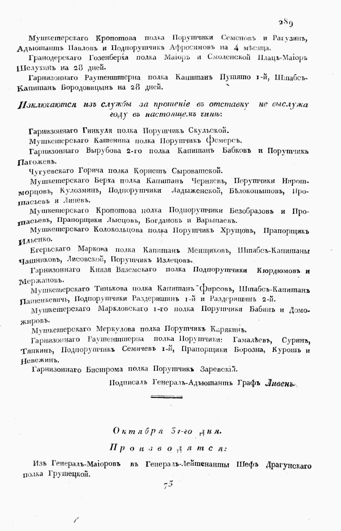 Шелухин_1799_отпуск_2 Шелухин_1799_отпуск_2