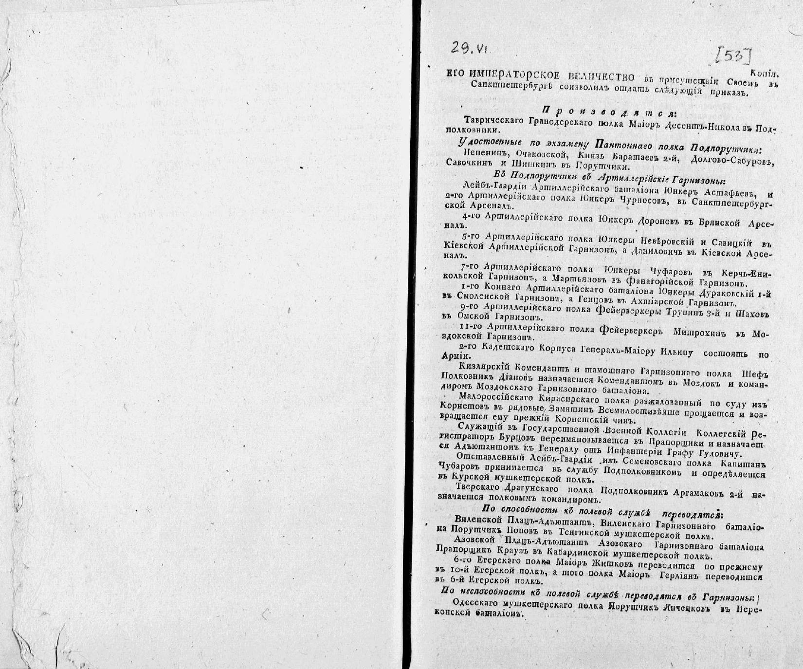 Григорий Данилович - подпоручик 1806 Григорий Данилович - подпоручик 1806