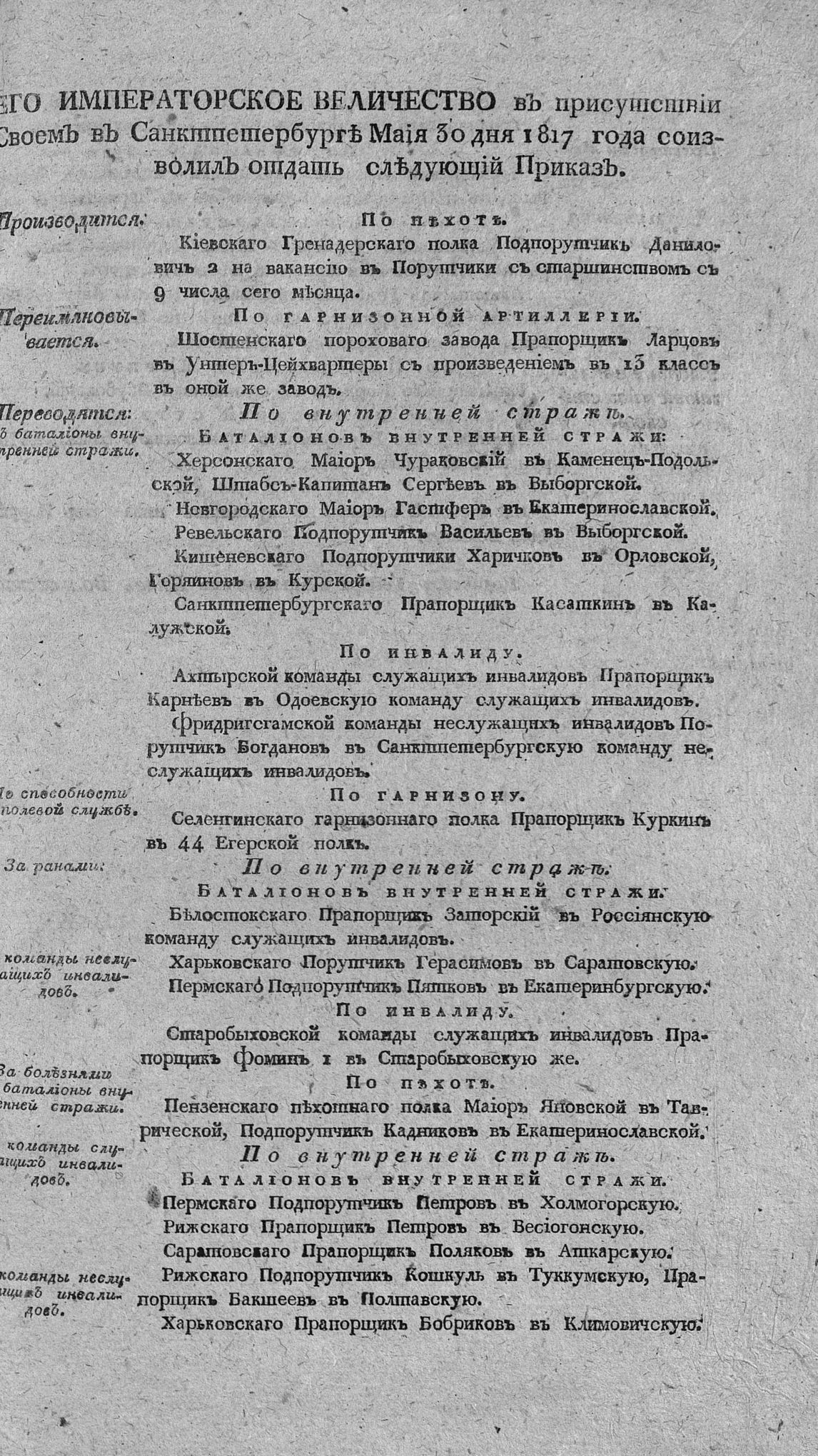 Яков Данилович поручик 1817