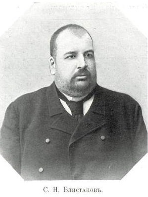 Сергей Николаевич Блистанов Сергей Николаевич Блистанов