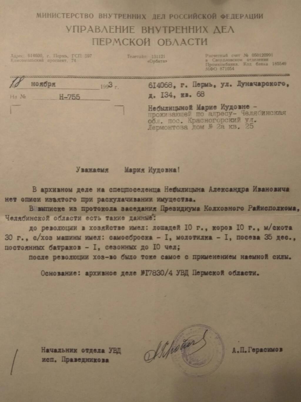 Александр Иванович Небылицин