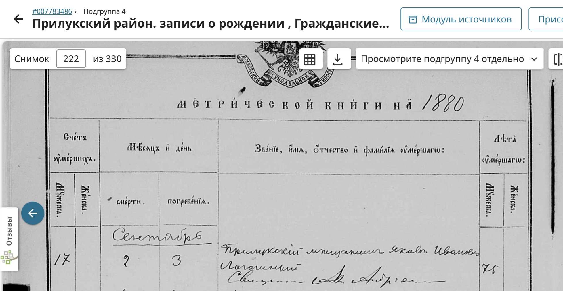 Яков Иванов Логошный