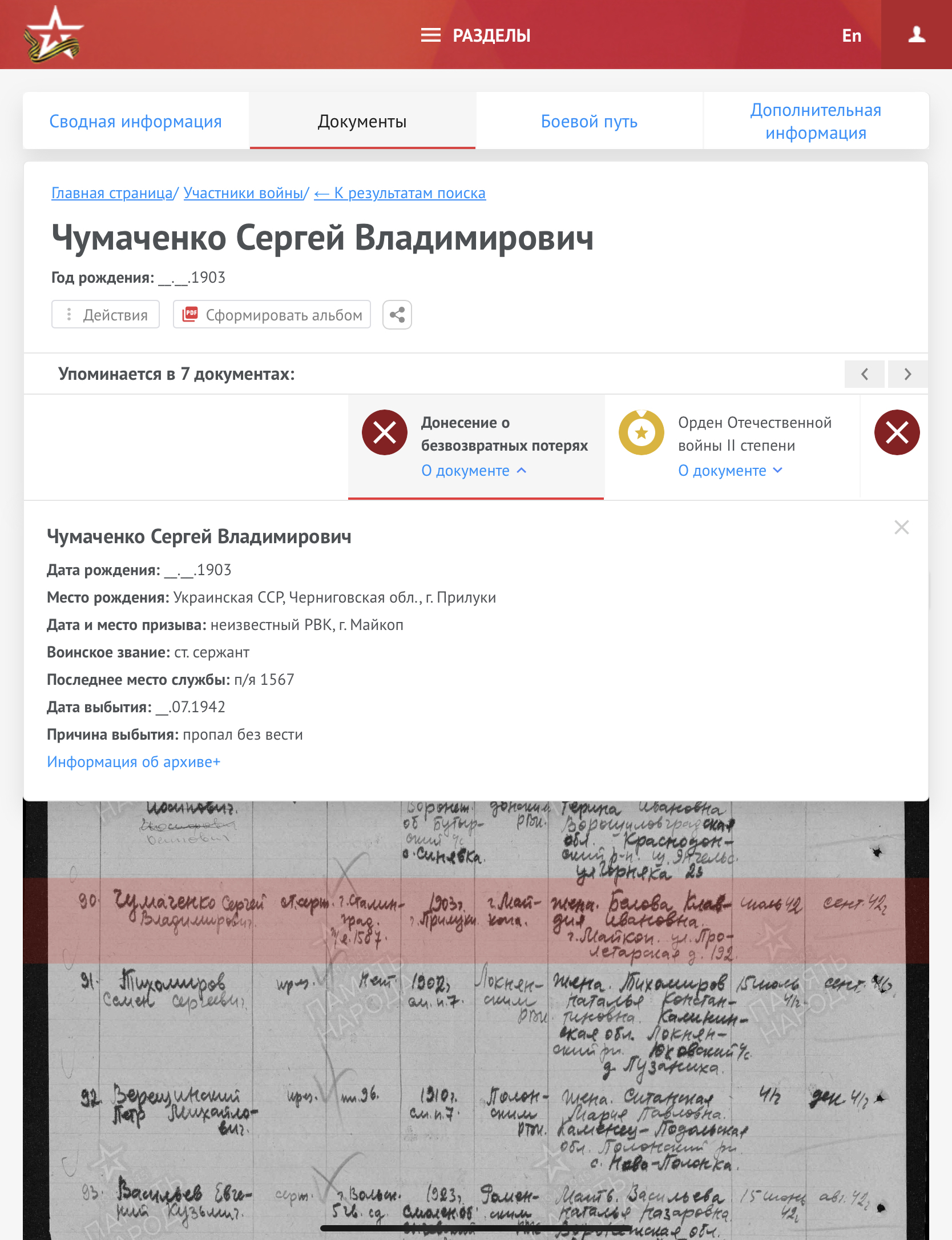 IMG_1769 Сергей Владимирович Чумаченко