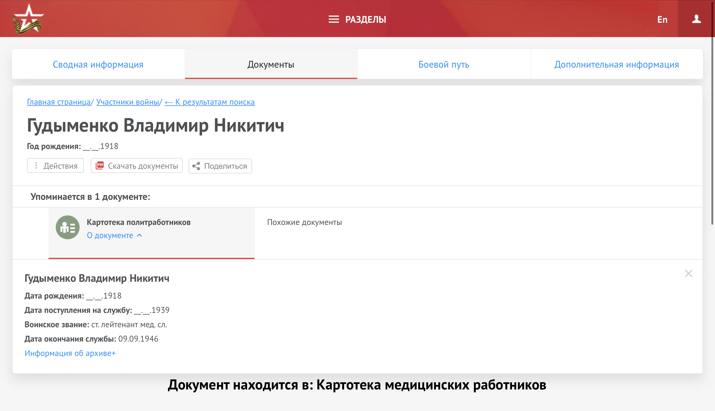 IMG_2820 Владимир Никитич Гудыменко