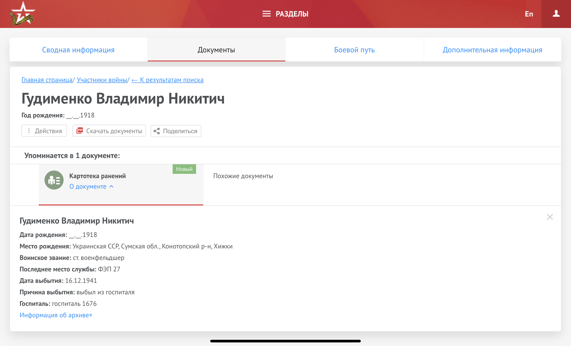 IMG_2822 Владимир Никитич Гудыменко