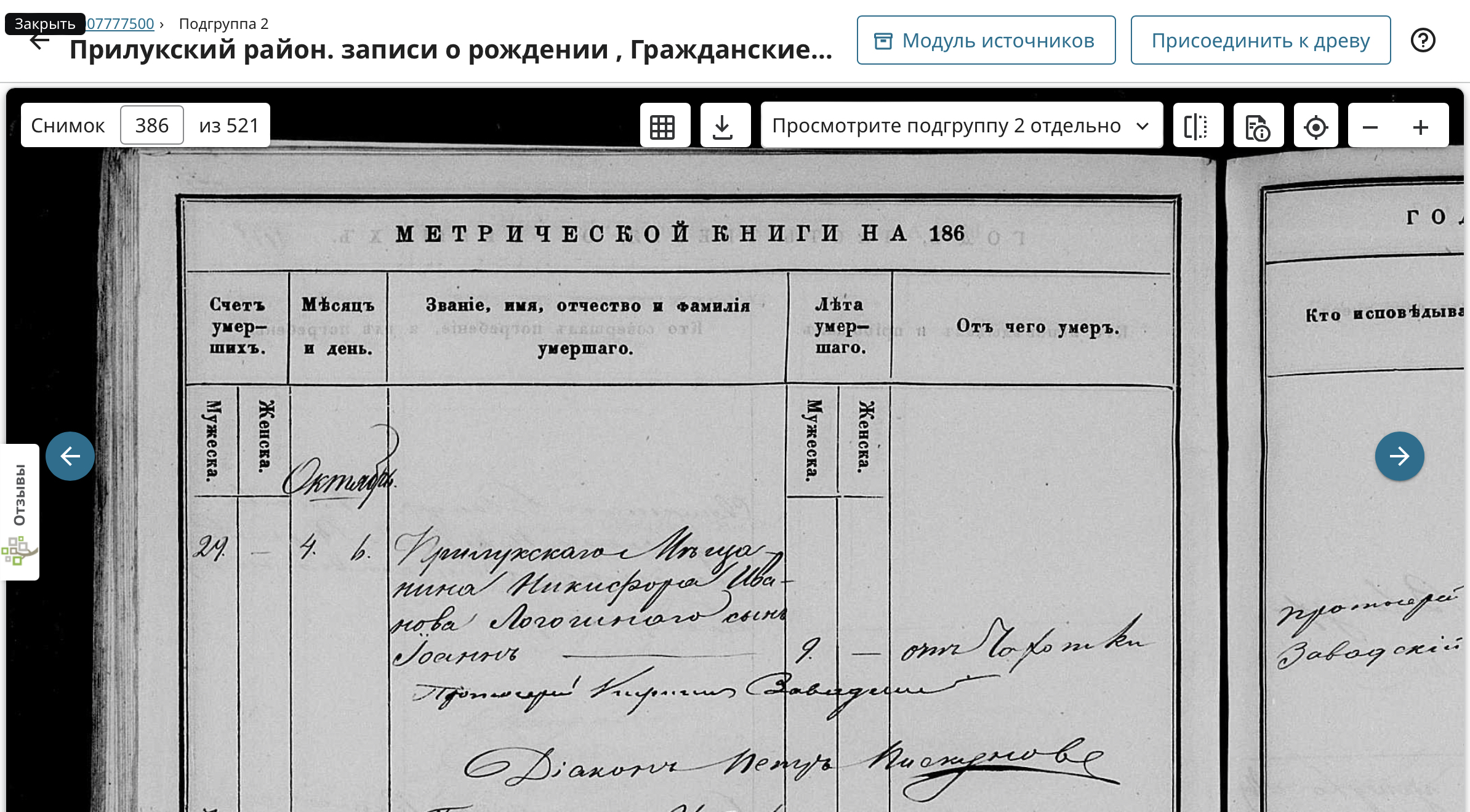 Иоанн Никифоров Логошный Иоанн Никифоров Логошный