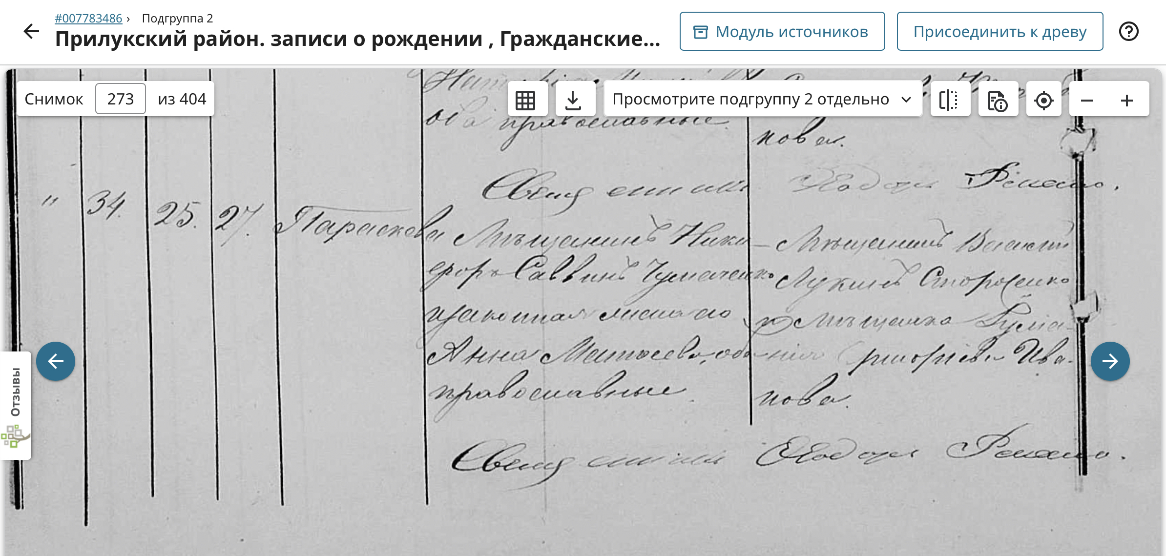 IMG_1768 Параскева Никифорова Чумаченко