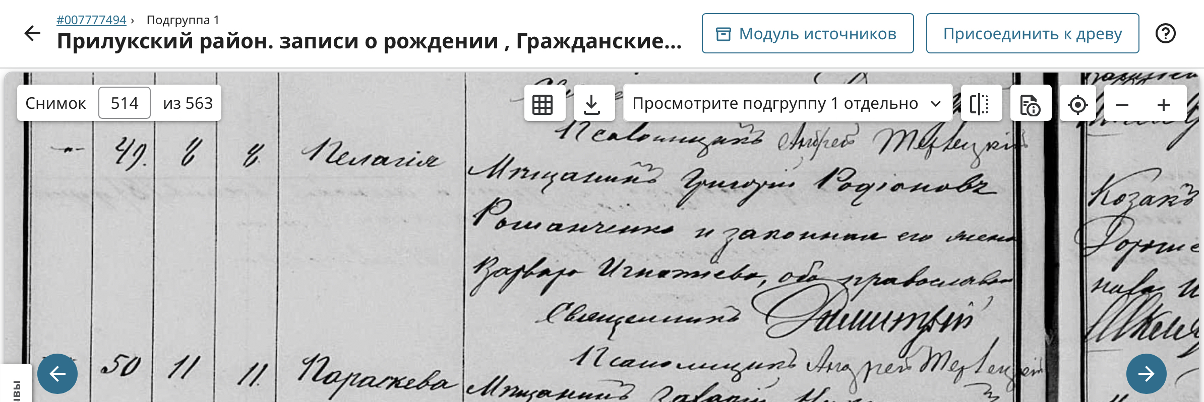 Пелагия Григорьевна Романченко