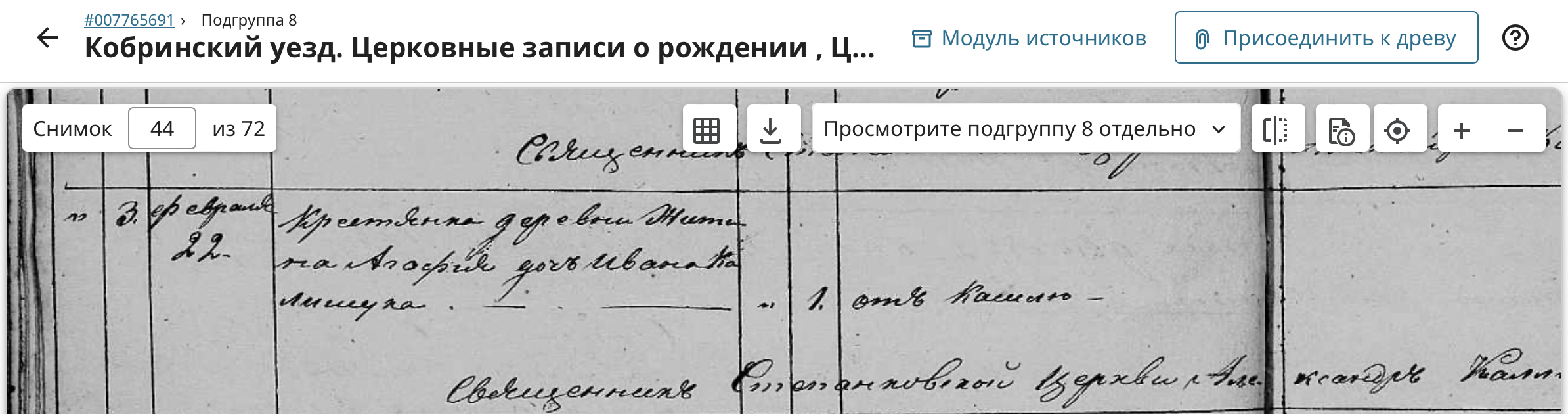 Агафия Иванова Калишук