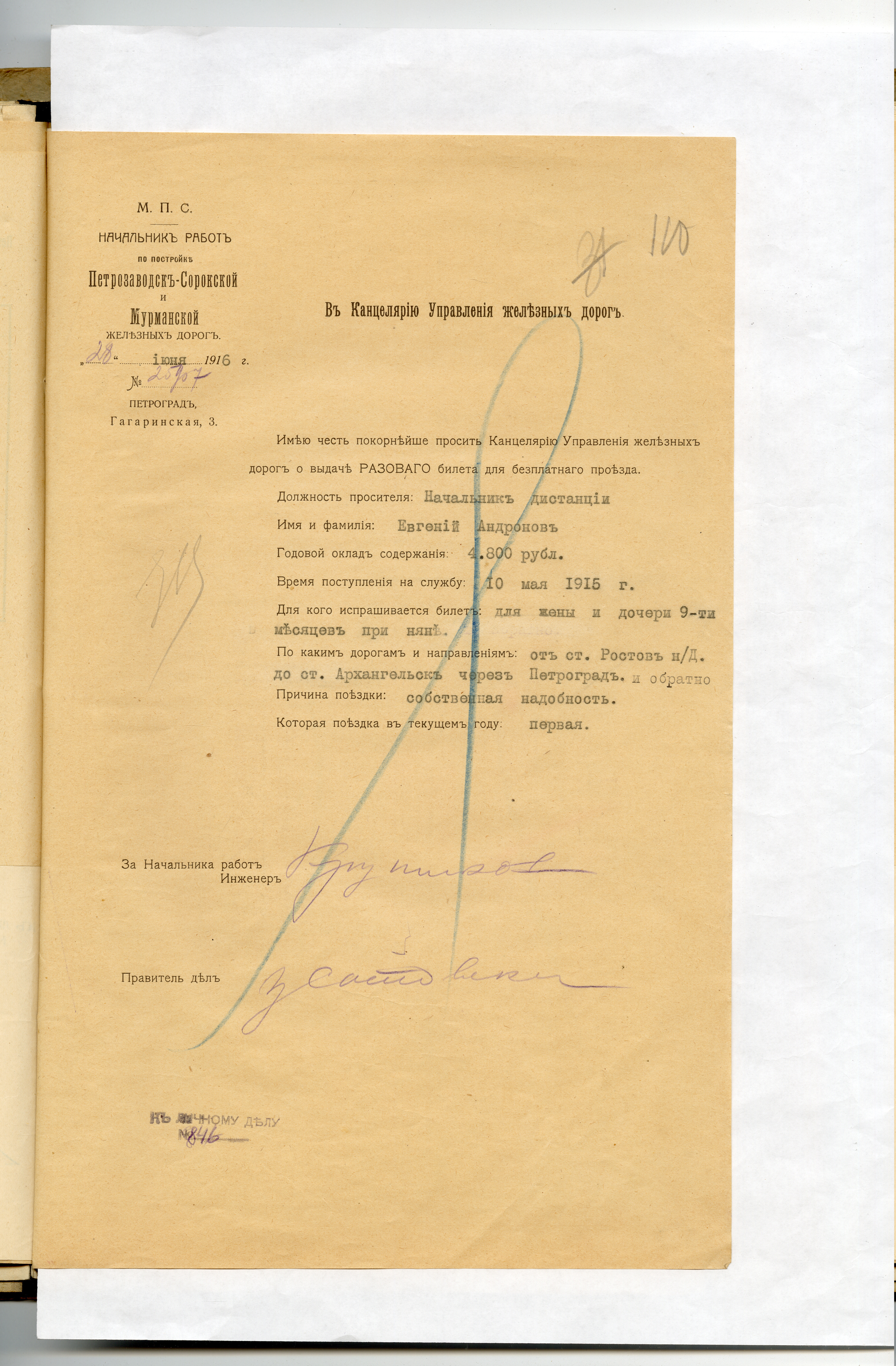 f.r.528-op.20-d.34_896-000110A Маргарита Евгеньевна Андронова