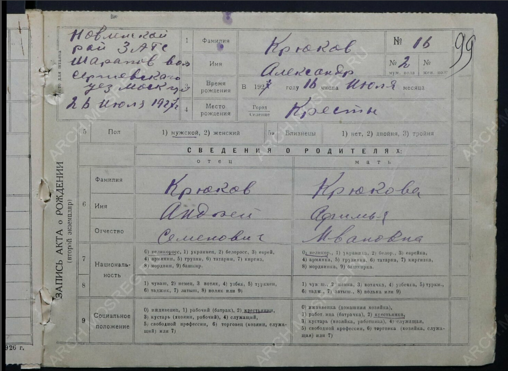Александр Крюков