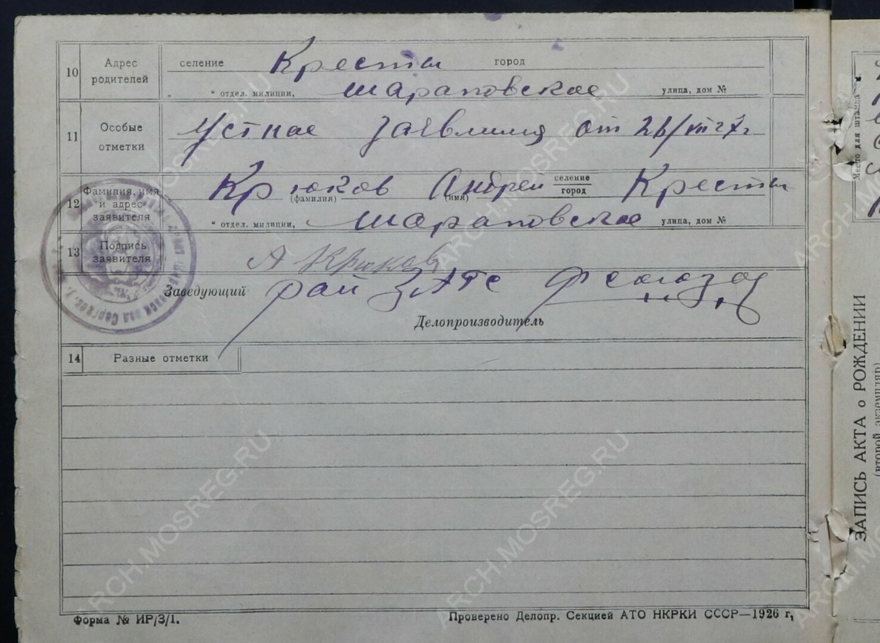 Александр Крюков