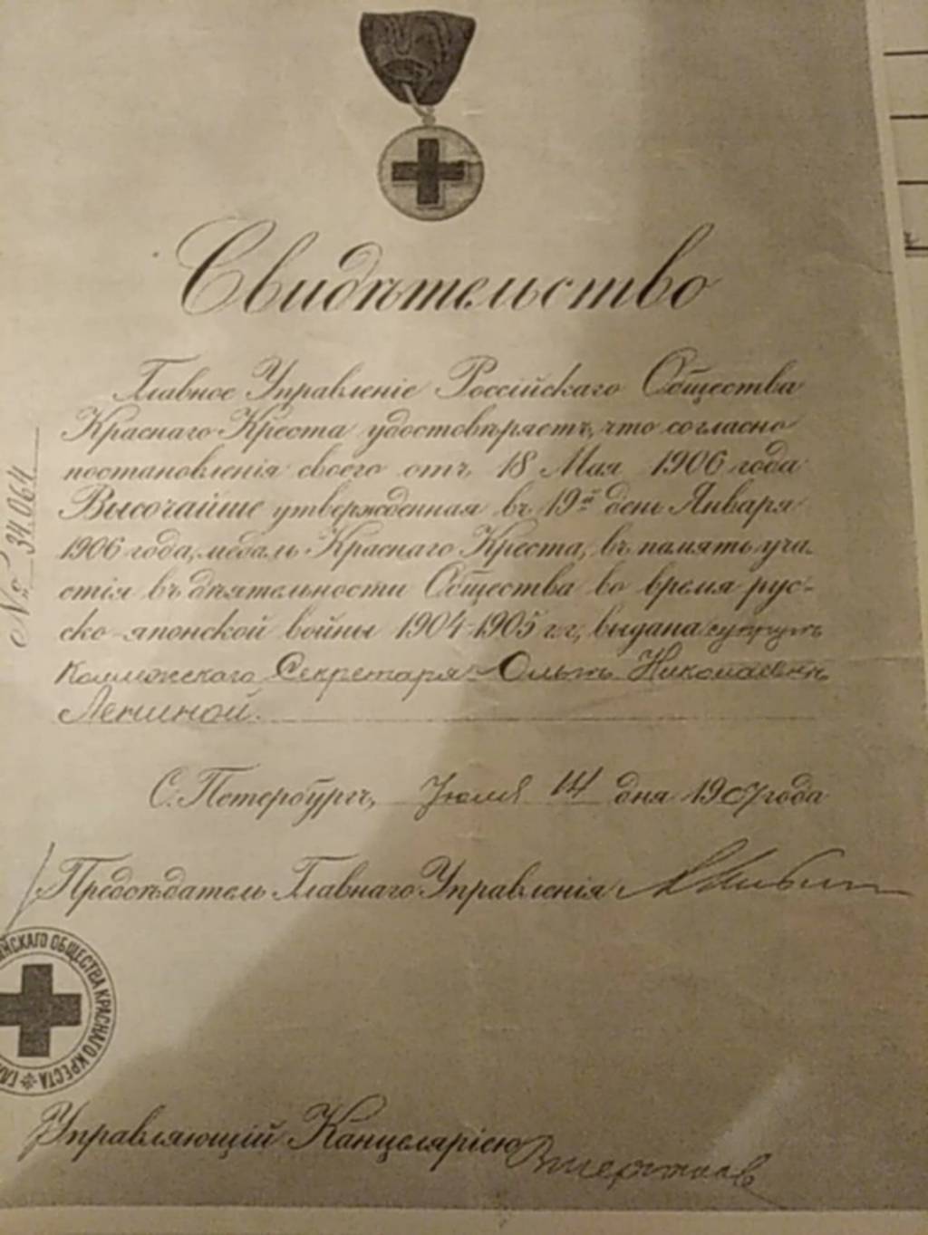 Свидетельство выдано Ольге Николаевне, Ур. Беловой, в 1 замужестве Ленина, во 2 Попова (1888-1971), умерла в Сыктывкаре, похоронена на городском кладбище. Ольга Николаевна Белова
