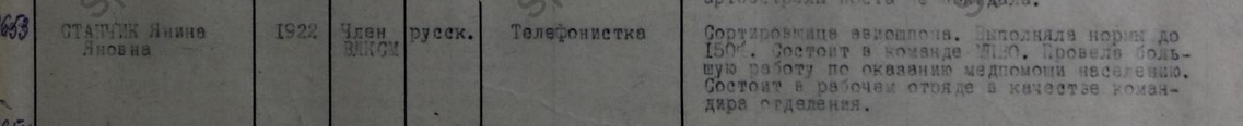 ф.Р-7384 оп.38 д.711 - страница 38 Янина Яновна Станчик