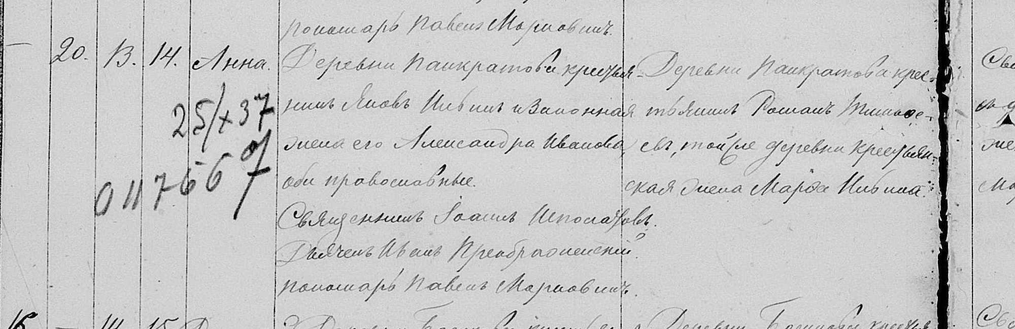 Анна Яковлевна Пучкова