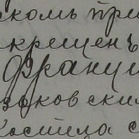Франц Иванович Станчик Франц Иванович Станчик