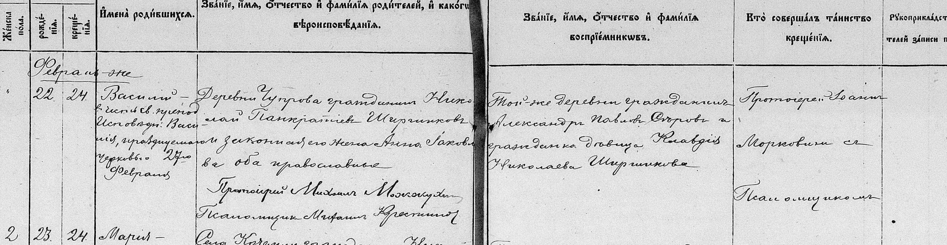 Василий Николаевич Ширшиков
