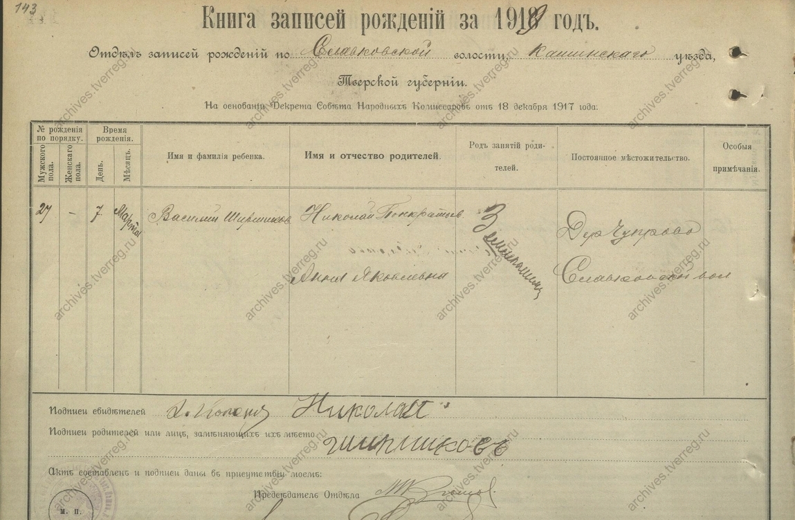 Василий Николаевич Ширшиков